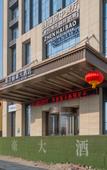 Туры в отель Yingji Lihao Hotel