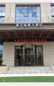 Туры в отель Yingji Lihao Hotel