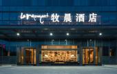 Туры в отель ZhuJi MuChen Hotel (YongLi Square Store)