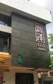 Туры в отель Fujian  Enze Xiaozhu Hotel