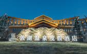 Туры в отель Dunhu Hotel in Lanzhou New Area