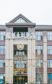 Туры в отель Shukui Yongli Hotel