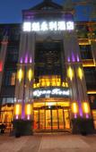 Туры в отель Shukui Yongli Hotel