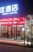 Туры в отель Cinch Hotel (Yingxi Fenglin Town Store)