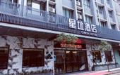 Туры в отель Cinch Hotel (Yingxi Fenglin Town Store)