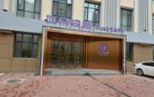 Туры в отель Atour Hotel (Harbin Haxi University of technology subway station)