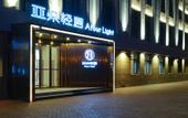 Туры в отель Atour Hotel (Harbin Haxi University of technology subway station)