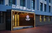 Туры в отель Atour Hotel (Harbin Haxi University of technology subway station)