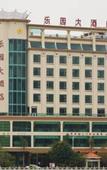 Туры в отель Leyuan Hotel