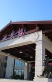 Туры в отель Eton Pine Valley Hotel