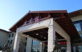 Туры в отель Eton Pine Valley Hotel