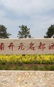 Туры в отель Eton Pine Valley Hotel