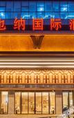 Туры в отель Vienna International Hotel (Changsha Lugu Leifeng Avenue)