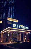 Туры в отель Grand New Century Hotel Haining Zhejiang