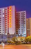 Туры в отель Vienna International Hotel (Changsha South High-speed Railway Station Sports New City)