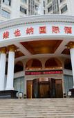 Туры в отель Vienna International Hotel (Changsha South High-speed Railway Station Sports New City)
