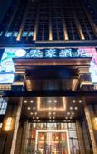 Туры в отель Chengdu Yunhao High Altitude Hotel (Jinniu Wanda Liangjiaxiang Subway Station)