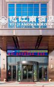 Туры в отель Yi Jiangnan Hotel