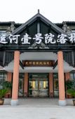 Туры в отель Yangzhou Slender West Lake Dongguan Street Yunhe No.1 Resort Hotel