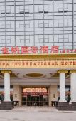 Туры в отель Weina International Hotel (Qiandao Lake)