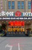 Туры в отель Pingyang Aoma Hotel