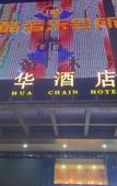 Туры в отель Guanghua Hotel (Dongguan Songshanhu Branch)