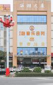 Туры в отель Guanghua Hotel (Dongguan Songshanhu Branch)