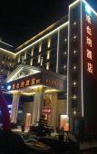 Туры в отель Vienna Hotel (Nanping)