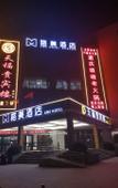 Туры в отель GEM Hotel (Hefei Binhu New District Jiulianwei Subway Station)