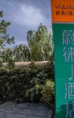 Туры в отель Zion Hotel (Tongxiang Economic Development Zone)