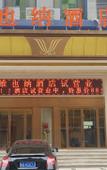 Туры в отель Vienna Hotel (Shijiazhuang Yuanshi)