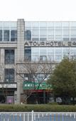 Туры в отель Atour Hotel Yancheng Government
