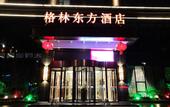 Туры в отель Greentree Eastern Hotel (Jianhu Ouba Liya Life Square)