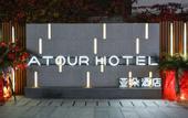 Туры в отель Atour Hotel Shengyang Youth Street Jinlang