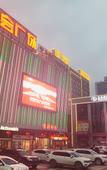Туры в отель Xi'erdun Hotel