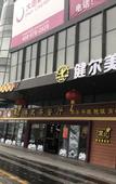 Туры в отель Xi'erdun Hotel