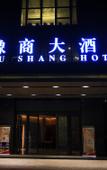 Туры в отель Yushang Hotel (Zhengzhou Xinyuan Road Branch, Jingsan Road)