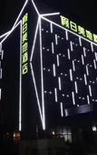 Туры в отель METEORLAND Hotel (Chengdu Universiade Sports Center)