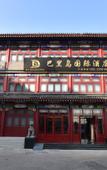 Туры в отель Vienna Zhihao Hotel (Tianjin YangliuQing shijia Courtyard)
