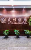 Туры в отель Youjia Hotel (Hangzhou Logistics Center Store)