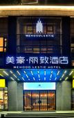 Туры в отель Atour X Hotel Ding'an Road Yintai West Lake Hangzhou