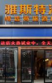 Туры в отель Yeste Hotel (Nanning Chaoyang Wanda Plaza)