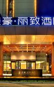 Туры в отель MEHOOD LESTIE Hotel (Nantong Xinghua 101 Development Zone)