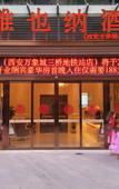 Туры в отель Vienna Hotel (Xi'an The Mixc Sanqiao Metro Station)
