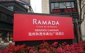Туры в отель Ramada Plaza by Wyndham Wenzhou Cangnan
