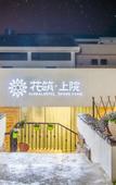 Туры в отель Floral Hotel·YixingShangyuan Boutique Hotel