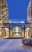 Туры в отель Tianjiuwang Hotel