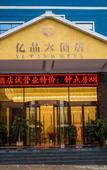 Туры в отель Sandu Yipin Hotel