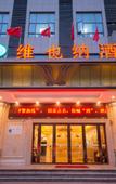Туры в отель Vienna Hotel (Xuzhou Junsheng Plaza Benteng Avenue Subway Station)