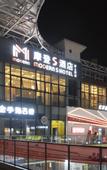 Туры в отель Modern S Hotel (Chengdu West Railway Station)